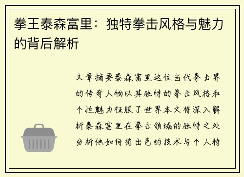 拳王泰森富里：独特拳击风格与魅力的背后解析